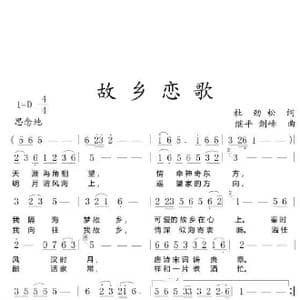 故乡恋歌_歌曲简谱_词曲:杜劲松 继平 剑峰