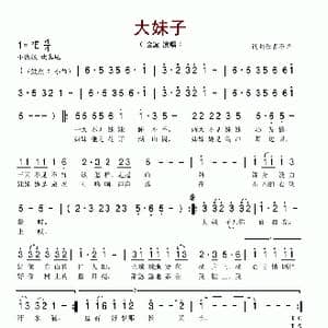 大妹子_歌谱投稿