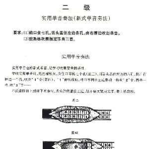 口琴谱 | 考级二级曲目5首