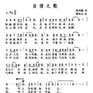 自信之歌_民歌简谱_词曲:唐炳椿 董林庆