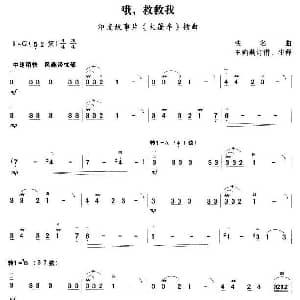 二胡谱 | 哦 救救我