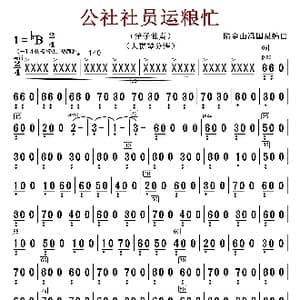 公社社员运粮忙_歌谱投稿_词曲:陆金山冯国泉