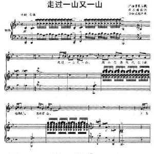 走过一山又一山_民歌简谱_词曲:李志曙 金如珑