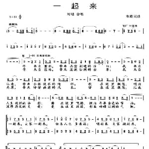 一起来_合唱歌谱_词曲:欢歌 欢歌