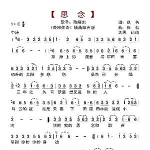 思念 原声版_歌曲简谱
