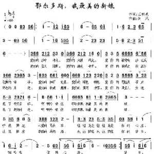 鄂尔多斯,我最美的新娘_民歌简谱_词曲:王明亮 南风