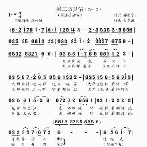 第二故乡情_歌曲简谱_词曲:孙康宁 吴克敏