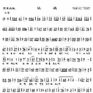京东大鼓 让座_歌曲简谱_词曲:暂无 恒流星制谱