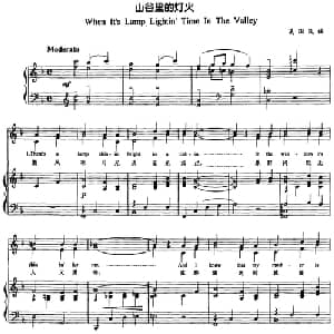 山谷里的灯火 美国 _外国歌谱_词曲: 美国民谣