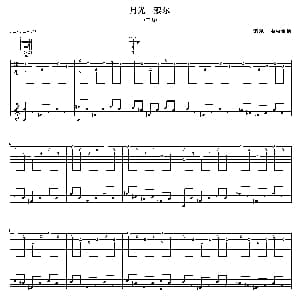 月光 索尔 吉他谱