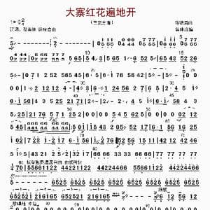大寨红花遍地开_歌曲简谱_词曲: 许静清