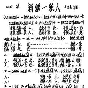 新疆一家人_歌谱投稿_词曲:安会生 安会生