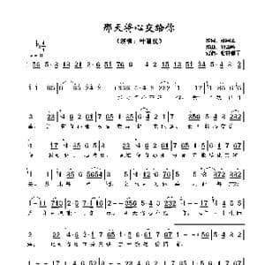 那天将心交给你_歌谱投稿_词曲:郑国江 钟肇峰