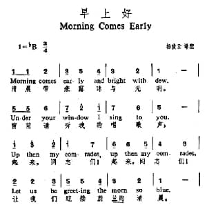 早上好_外国歌谱_词曲: 杨俊云译配