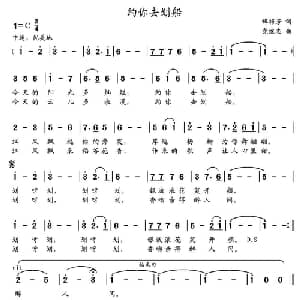 约你去划船_美声唱法乐谱_词曲:谭梅芳 党继志