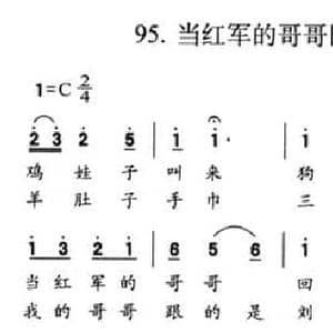 当红军的哥哥回来了_民歌简谱