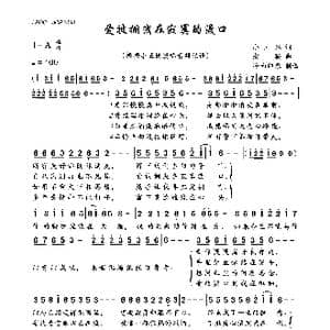 爱被搁浅在寂寞的渡口_歌曲简谱_词曲:小五妹 老猫