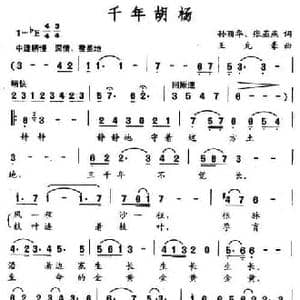 千年胡杨_民歌简谱_词曲:孙丽华 张燕燕 王允豪