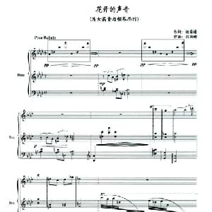 花开的声音_美声唱法乐谱_词曲:杨舜涛 刘旭娜