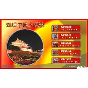 五唱中国人组歌_歌谱投稿_词曲:胡金海 刘琦等