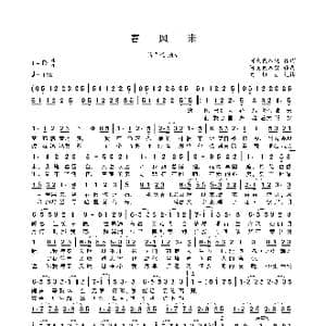 春风来_歌谱投稿_词曲:阿良良木健 阿良良木健