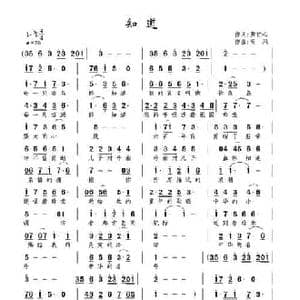 知道_民歌简谱_词曲:紫竹心 南风