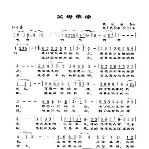 父母草原_歌谱投稿_词曲:熙明朝鲁 恩科巴雅尔 和平