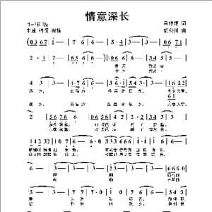 情意深长_歌谱投稿_词曲:马婵娟 胡公川