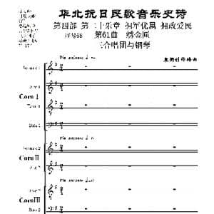 序号68第61曲 绣金匾 三合唱团与钢琴_歌曲简谱_词曲:民歌歌词 袁朝创作编曲