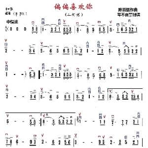 偏偏喜欢你_歌曲简谱_词曲: 陈百强