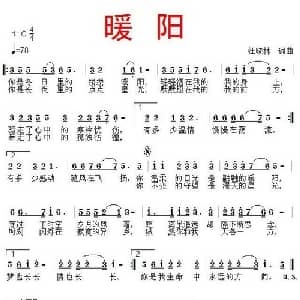 暖阳_通俗唱法乐谱_词曲:汪晓林 汪晓林