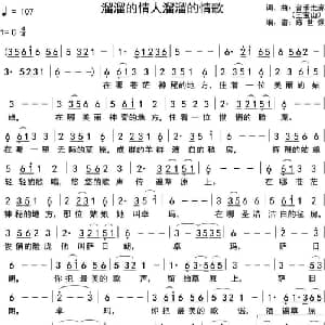 溜溜的情人溜溜的情歌_通俗唱法乐谱_词曲:音乐走廊 音乐走廊