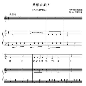 是谁在敲？ _儿歌乐谱_词曲: 杨余燕配伴奏
