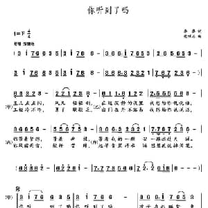 你听到了吗_合唱歌谱_词曲:李黎 党继志