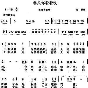春风你轻轻吹_美声唱法乐谱_词曲:刘薇 晨耕
