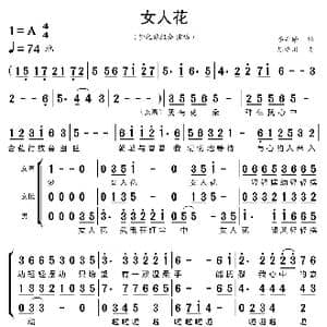 女人花_歌曲简谱_词曲:李安修 陈耀川
