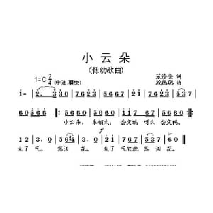 小云朵_儿歌乐谱_词曲:范修奎 段鹤聪