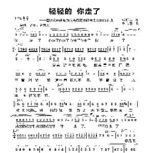 轻轻的 你走了_歌谱投稿_词曲:郑和云 李占忠