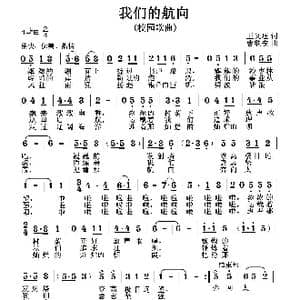 我们的航向_歌曲简谱_词曲:王义理 曹继安