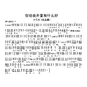 京剧谱 | 你劝我升堂有什么好 铡美案 选段 琴谱 方荣翔