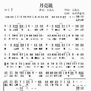 月亮说_歌谱投稿_词曲:王菀之 王菀之