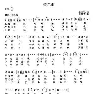 牧羊曲_歌曲简谱_词曲:王国槐 曹继安