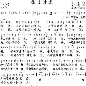 往日时光_歌曲简谱_词曲:克明 乌兰托嘎