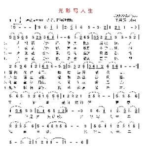 光彩写人生_歌曲简谱_词曲:王井芳 王井芳