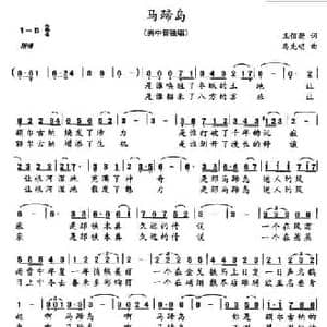 马蹄岛_民歌简谱_词曲:王佰勋 马先明