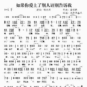 如果你爱上了别人请别告诉我_歌谱投稿_词曲:徐誉滕 徐誉滕