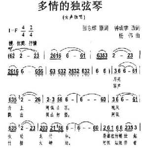 多情的独弦琴_民歌简谱_词曲:张东辉 等 杨伟