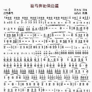 骏马奔驰保边疆_歌曲简谱_词曲:蒋大为 蒋大为