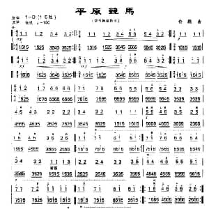二胡谱 | 平原竞马 俞鹏