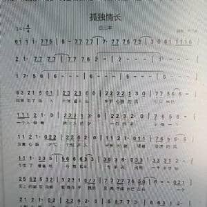 孤独情长_歌曲简谱_词曲:岳三丰 岳三丰